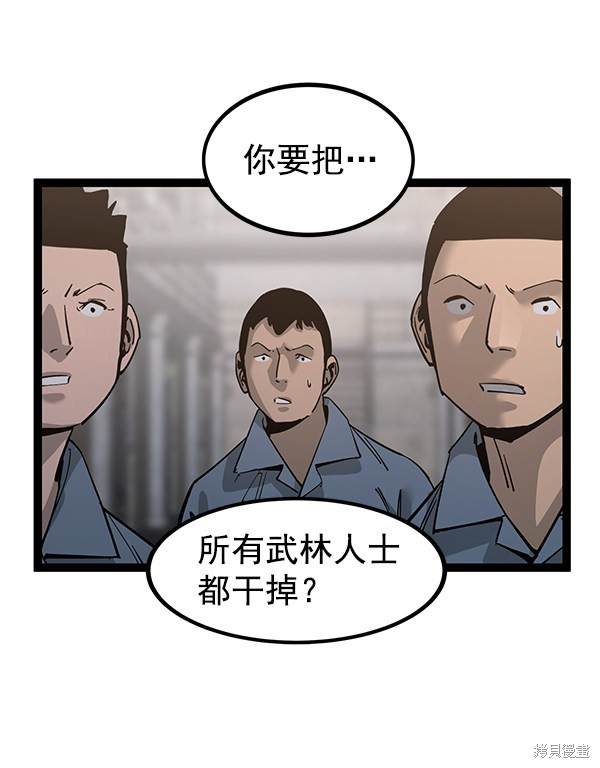 《高三无双》漫画最新章节第133话免费下拉式在线观看章节第【101】张图片