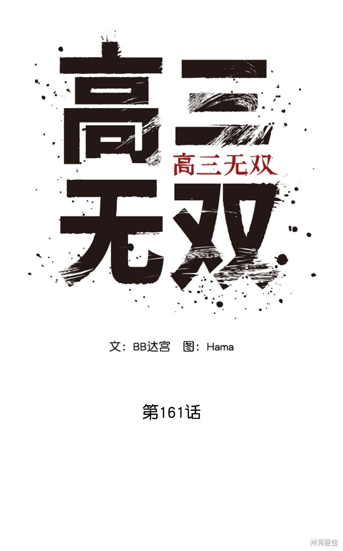 《高三无双》漫画最新章节第161话免费下拉式在线观看章节第【35】张图片