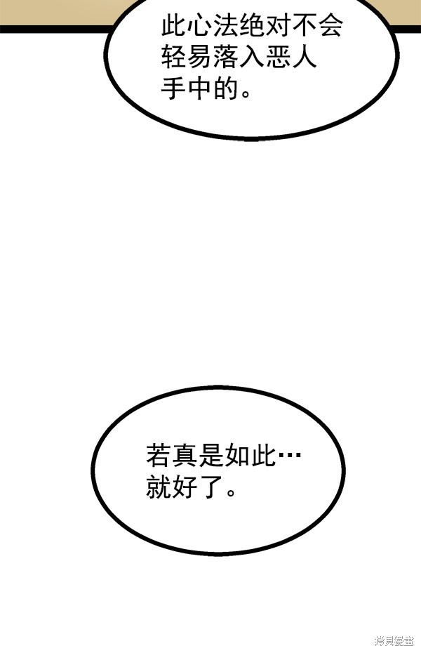 《高三无双》漫画最新章节第89话免费下拉式在线观看章节第【32】张图片