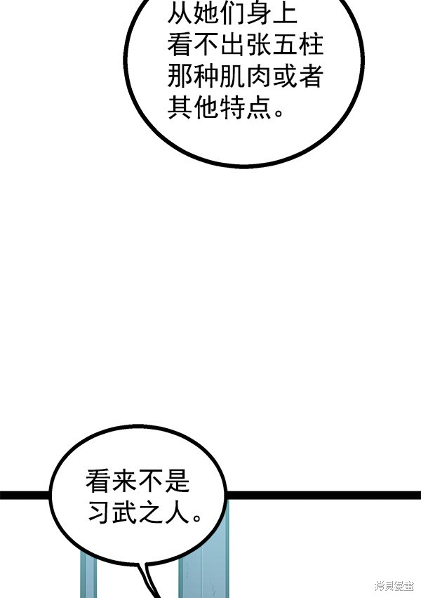 《高三无双》漫画最新章节第87话免费下拉式在线观看章节第【11】张图片