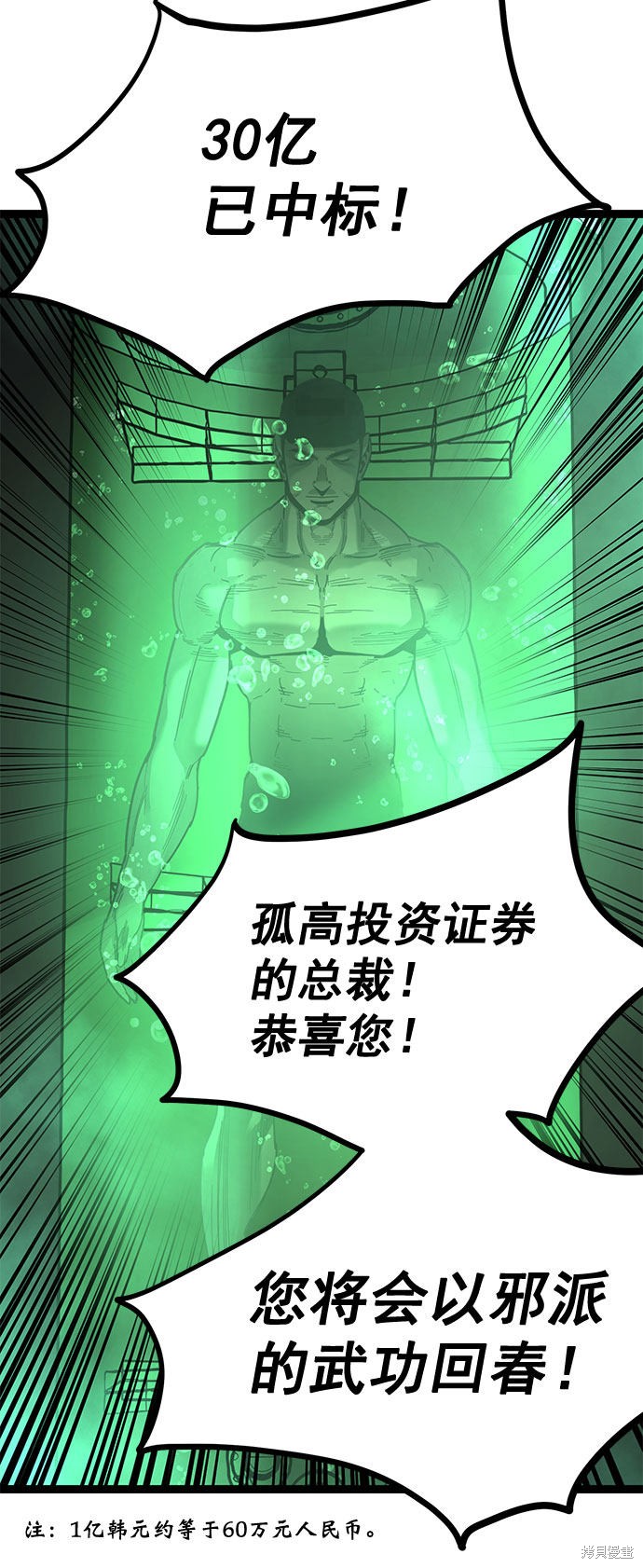 《高三无双》漫画最新章节第167话免费下拉式在线观看章节第【34】张图片