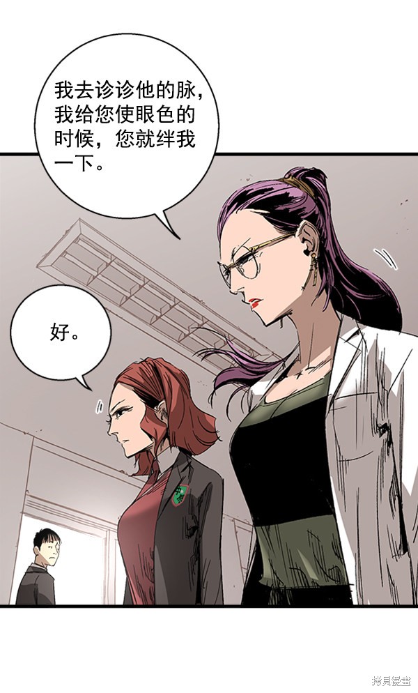 《高三无双》漫画最新章节第10话免费下拉式在线观看章节第【45】张图片