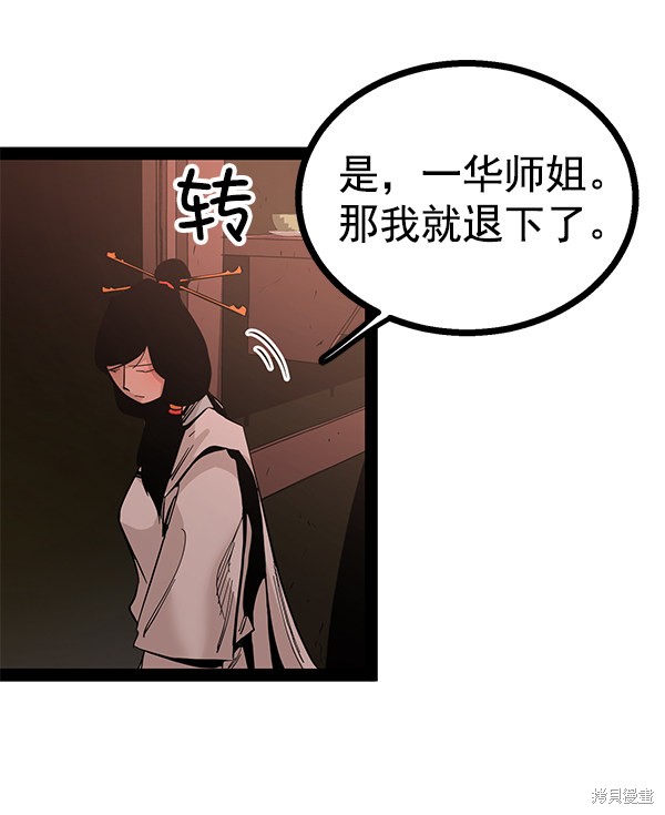 《高三无双》漫画最新章节第91话免费下拉式在线观看章节第【104】张图片