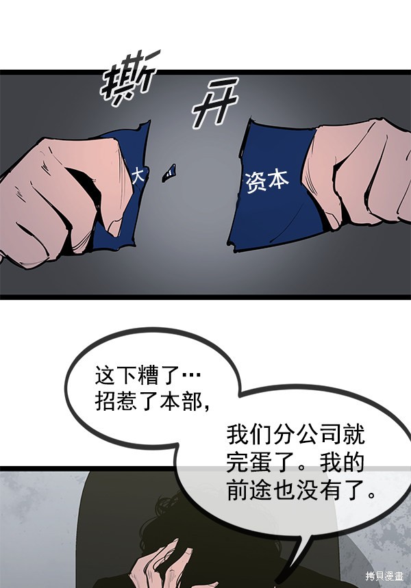 《高三无双》漫画最新章节第146话免费下拉式在线观看章节第【76】张图片