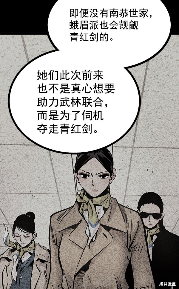 《高三无双》漫画最新章节第79话免费下拉式在线观看章节第【90】张图片