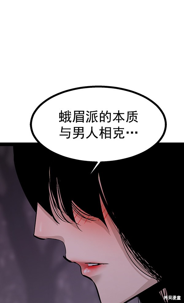 《高三无双》漫画最新章节第94话免费下拉式在线观看章节第【78】张图片