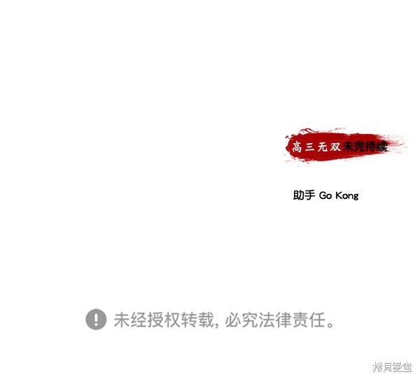 《高三无双》漫画最新章节第155话免费下拉式在线观看章节第【139】张图片