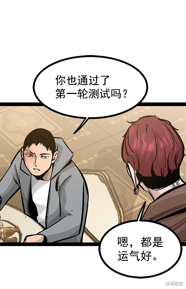 《高三无双》漫画最新章节第96话免费下拉式在线观看章节第【69】张图片