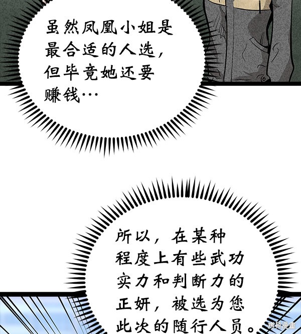 《高三无双》漫画最新章节第81话免费下拉式在线观看章节第【86】张图片