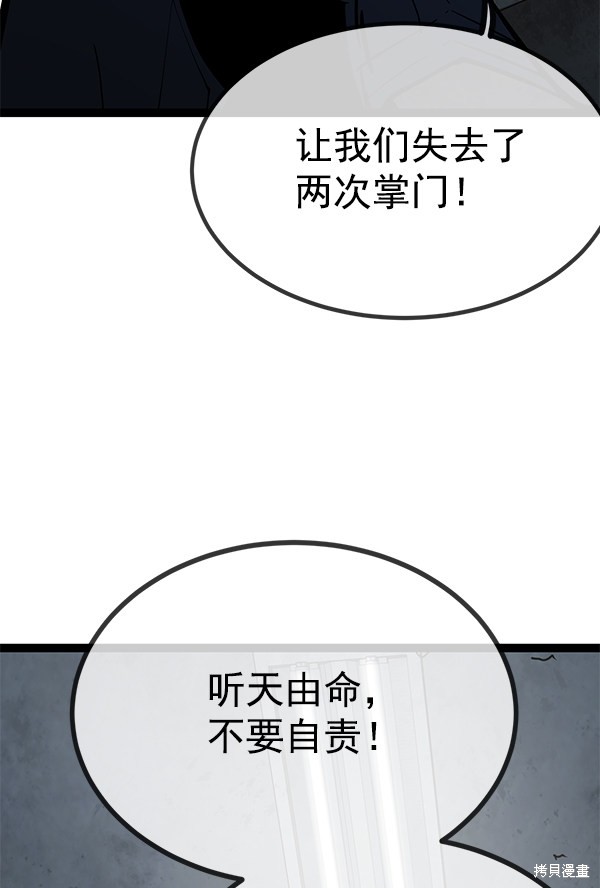 《高三无双》漫画最新章节第144话免费下拉式在线观看章节第【101】张图片