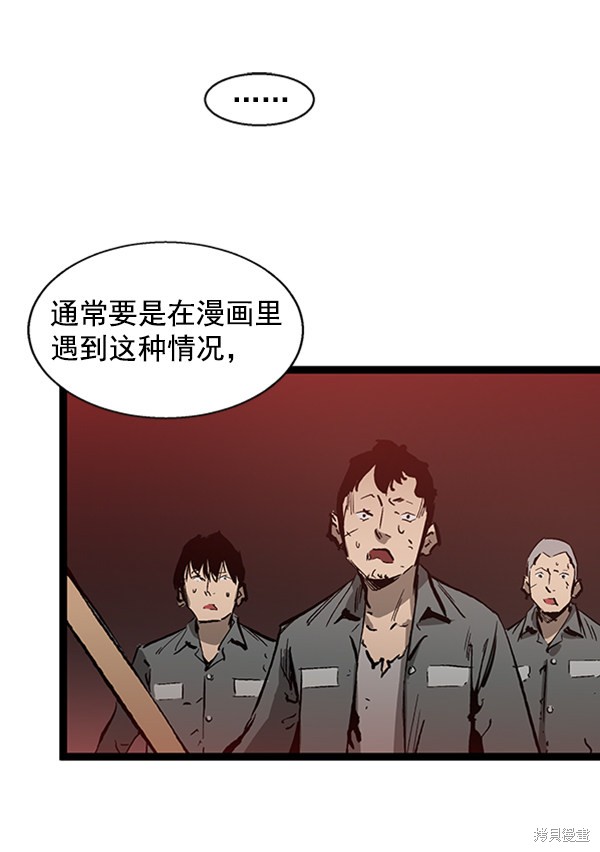 《高三无双》漫画最新章节第37话免费下拉式在线观看章节第【81】张图片