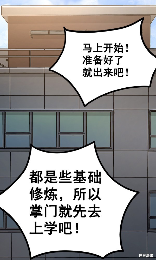 《高三无双》漫画最新章节第67话免费下拉式在线观看章节第【86】张图片