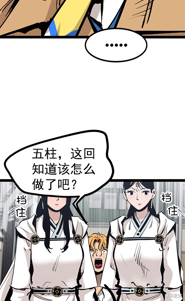 《高三无双》漫画最新章节第79话免费下拉式在线观看章节第【55】张图片