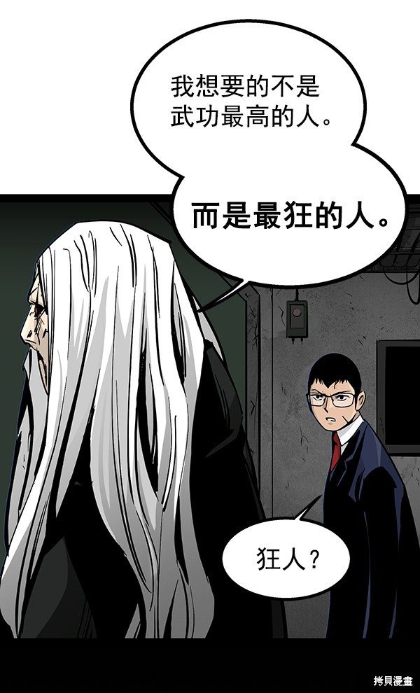 《高三无双》漫画最新章节第96话免费下拉式在线观看章节第【26】张图片