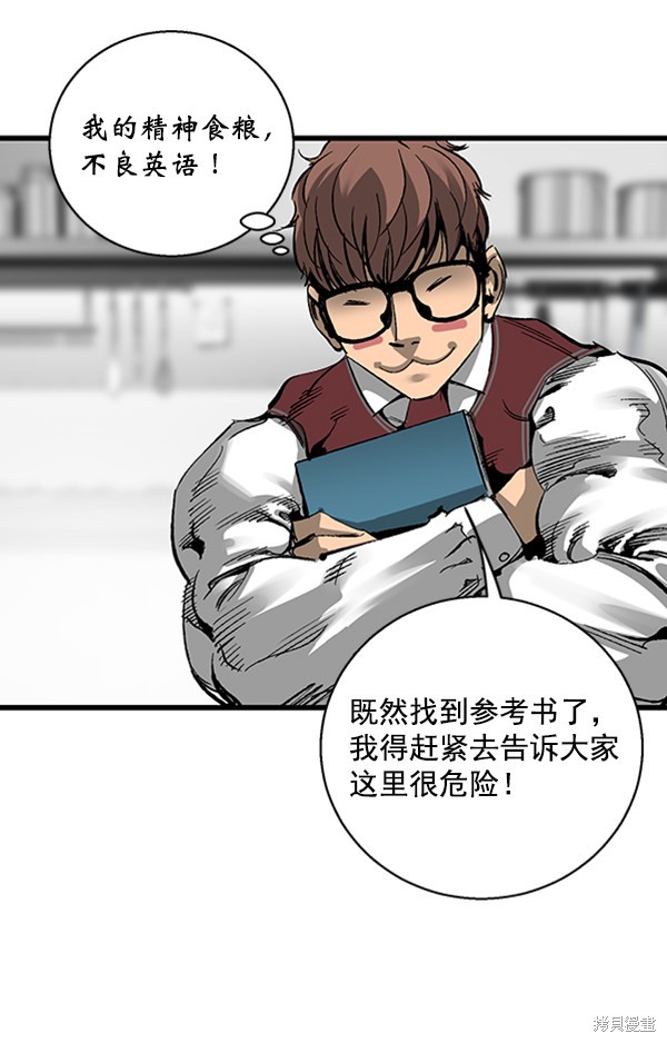 《高三无双》漫画最新章节第19话免费下拉式在线观看章节第【54】张图片