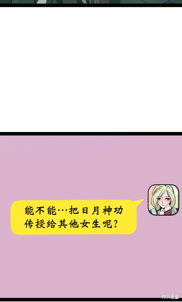 《高三无双》漫画最新章节第98话免费下拉式在线观看章节第【52】张图片