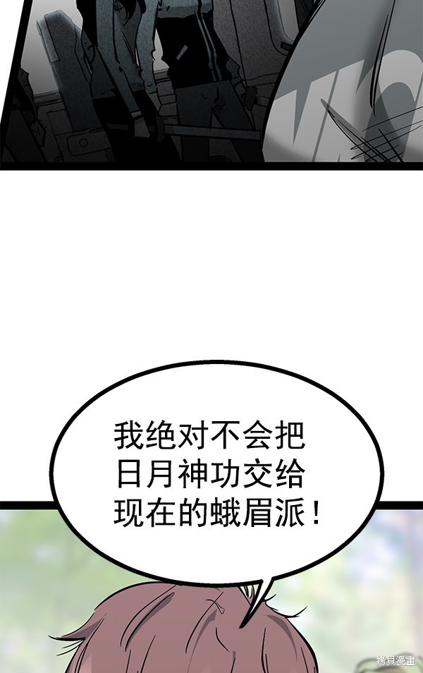 《高三无双》漫画最新章节第88话免费下拉式在线观看章节第【87】张图片