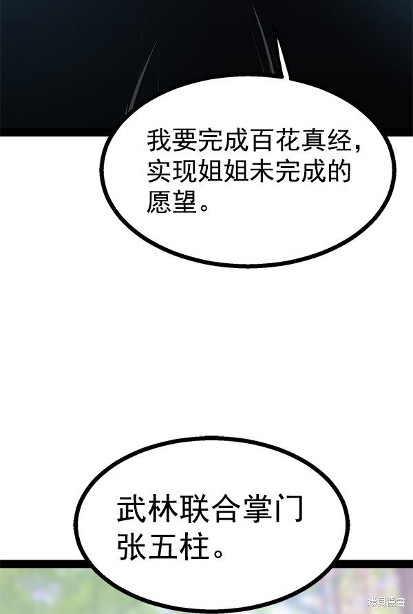 《高三无双》漫画最新章节第88话免费下拉式在线观看章节第【49】张图片