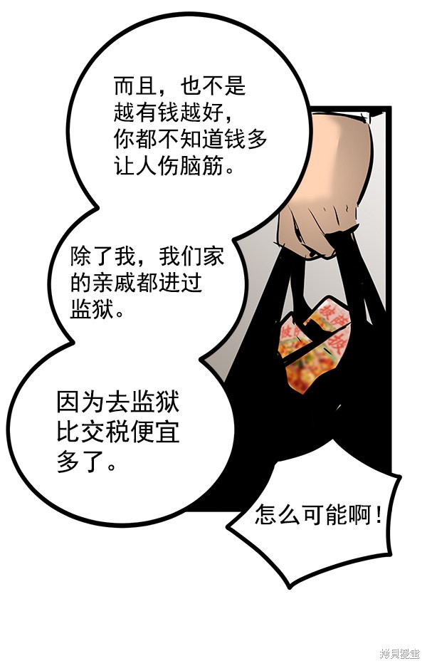 《高三无双》漫画最新章节第68话免费下拉式在线观看章节第【81】张图片