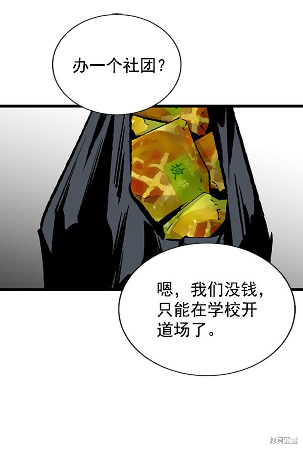 《高三无双》漫画最新章节第28话免费下拉式在线观看章节第【93】张图片