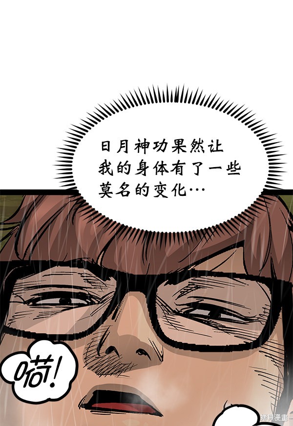 《高三无双》漫画最新章节第90话免费下拉式在线观看章节第【89】张图片