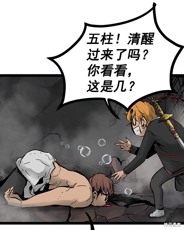 《高三无双》漫画最新章节第74话免费下拉式在线观看章节第【57】张图片