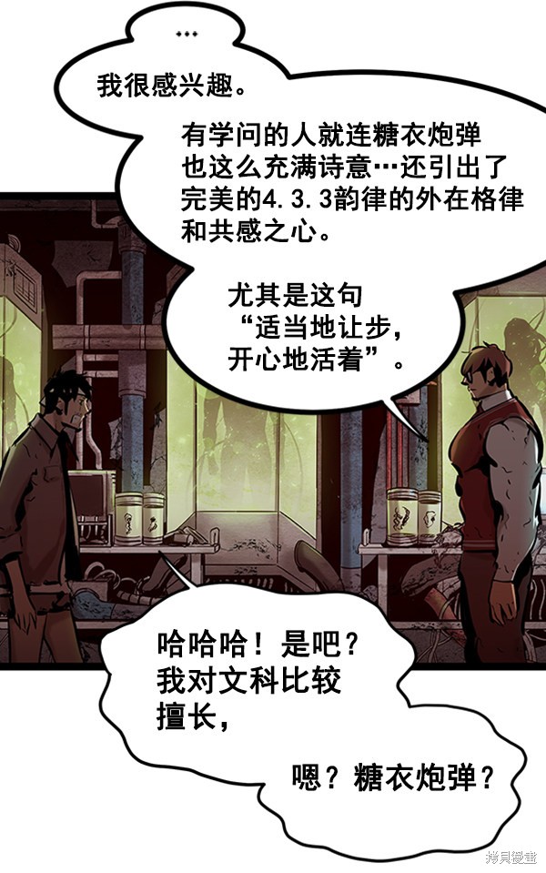 《高三无双》漫画最新章节第64话免费下拉式在线观看章节第【40】张图片