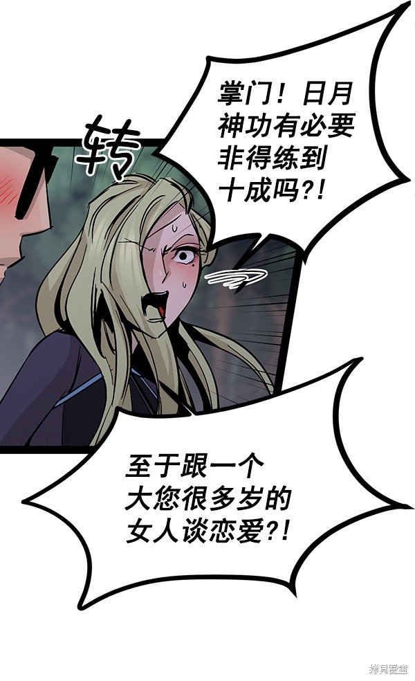 《高三无双》漫画最新章节第94话免费下拉式在线观看章节第【83】张图片