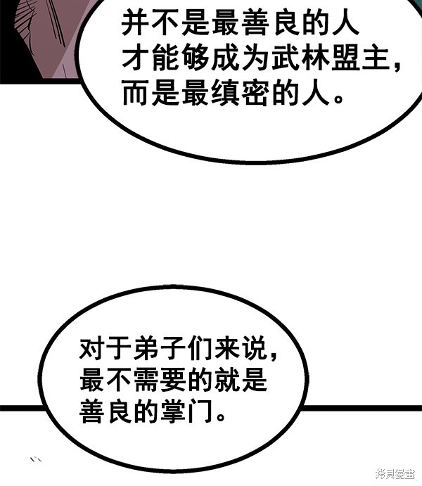 《高三无双》漫画最新章节第79话免费下拉式在线观看章节第【107】张图片