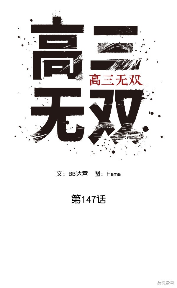 《高三无双》漫画最新章节第147话免费下拉式在线观看章节第【40】张图片