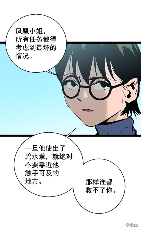 《高三无双》漫画最新章节第40话免费下拉式在线观看章节第【69】张图片