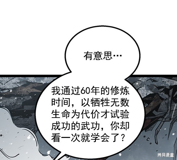 《高三无双》漫画最新章节第46话免费下拉式在线观看章节第【76】张图片