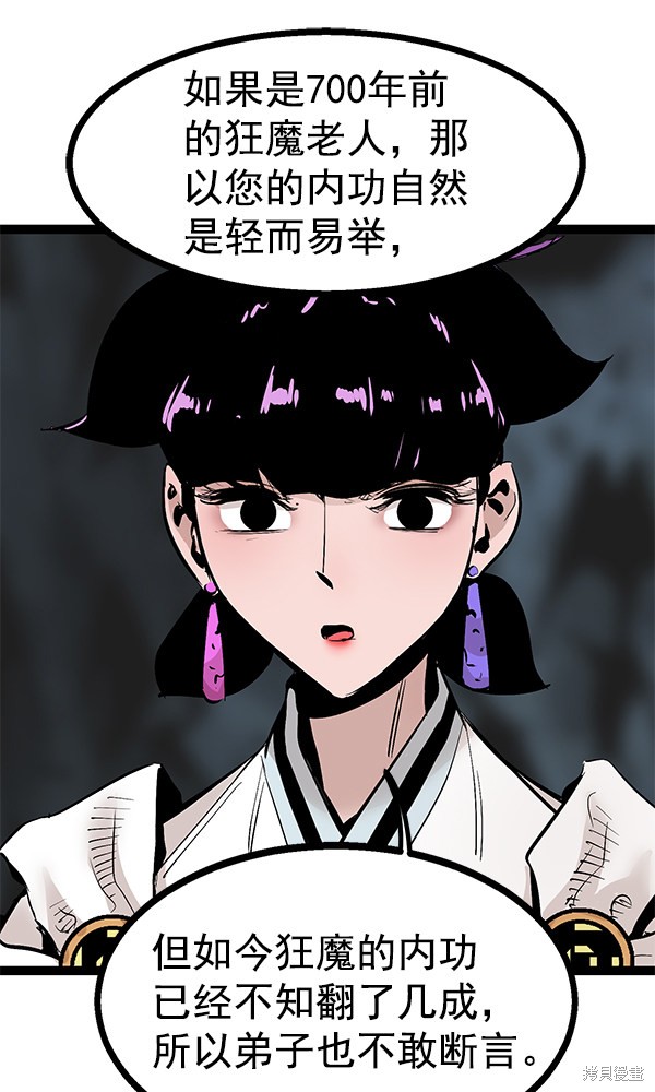 《高三无双》漫画最新章节第80话免费下拉式在线观看章节第【33】张图片