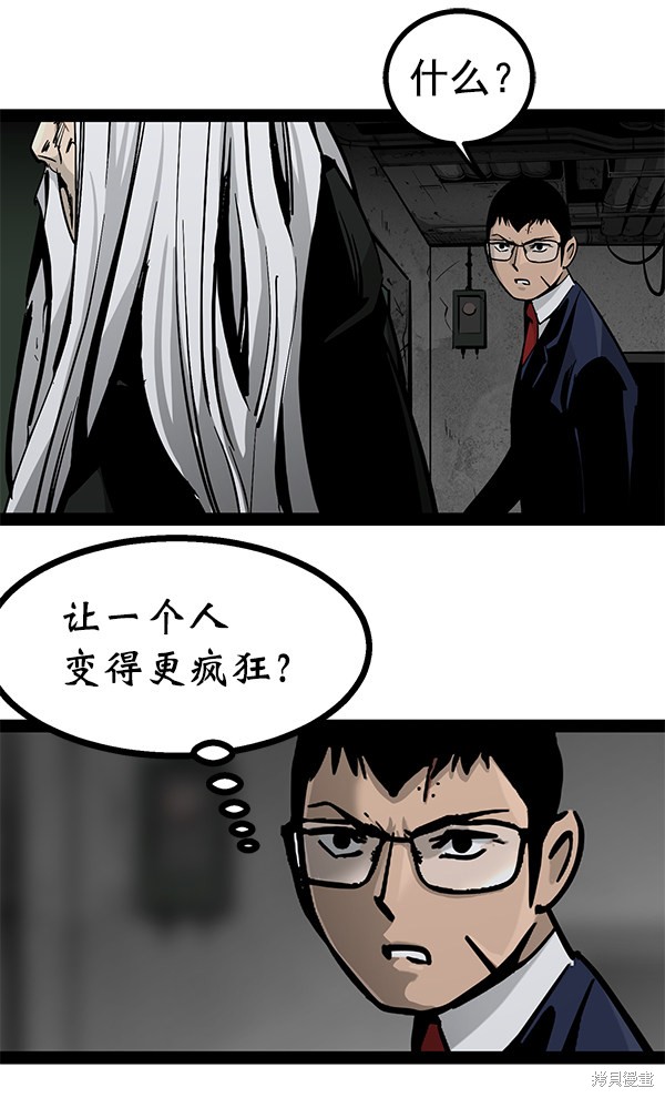 《高三无双》漫画最新章节第96话免费下拉式在线观看章节第【44】张图片