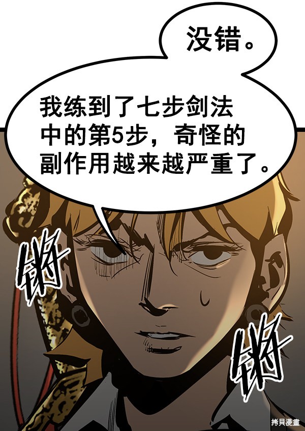 《高三无双》漫画最新章节第69话免费下拉式在线观看章节第【87】张图片