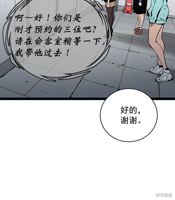 《高三无双》漫画最新章节第40话免费下拉式在线观看章节第【89】张图片