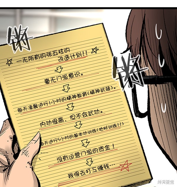 《高三无双》漫画最新章节第30话免费下拉式在线观看章节第【81】张图片