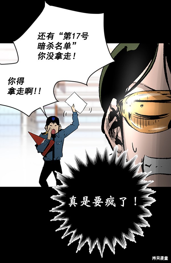 《高三无双》漫画最新章节第33话免费下拉式在线观看章节第【47】张图片