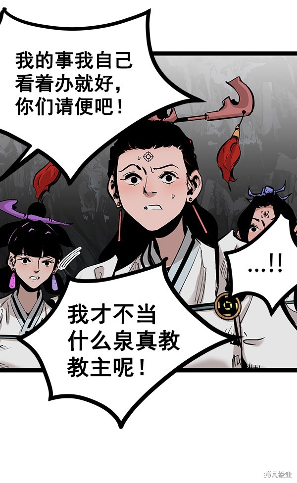 《高三无双》漫画最新章节第74话免费下拉式在线观看章节第【79】张图片