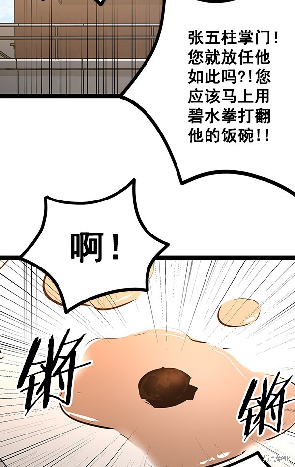 《高三无双》漫画最新章节第67话免费下拉式在线观看章节第【61】张图片