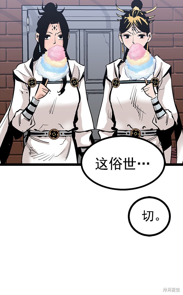 《高三无双》漫画最新章节第81话免费下拉式在线观看章节第【71】张图片