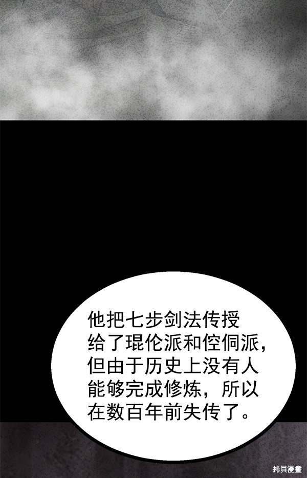 《高三无双》漫画最新章节第88话免费下拉式在线观看章节第【62】张图片