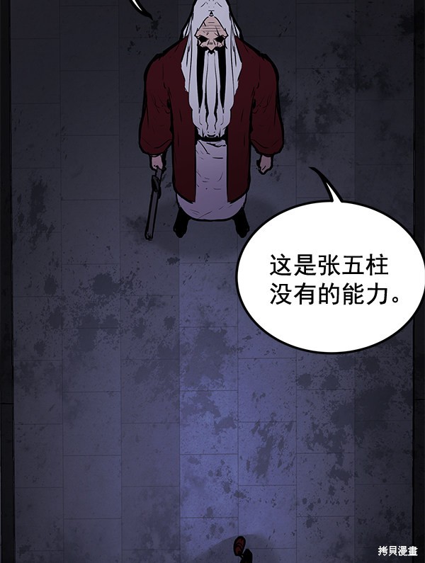 《高三无双》漫画最新章节第156话免费下拉式在线观看章节第【87】张图片