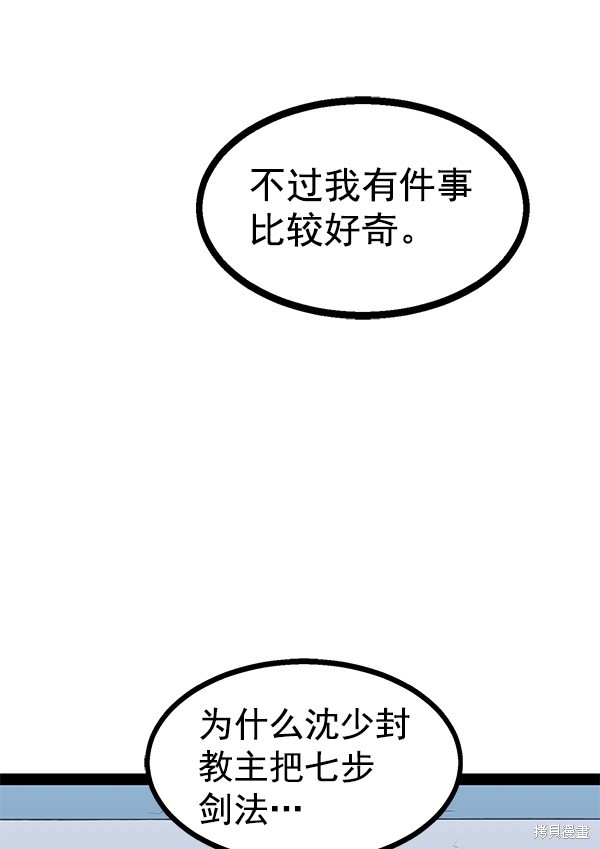 《高三无双》漫画最新章节第88话免费下拉式在线观看章节第【123】张图片