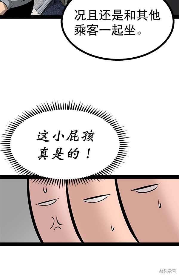 《高三无双》漫画最新章节第82话免费下拉式在线观看章节第【53】张图片