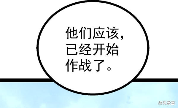 《高三无双》漫画最新章节第82话免费下拉式在线观看章节第【85】张图片