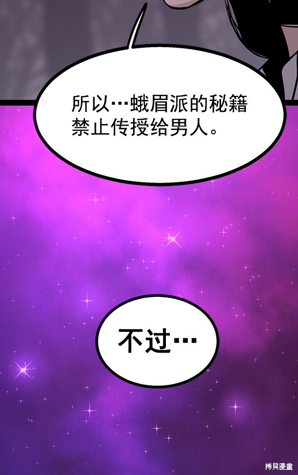 《高三无双》漫画最新章节第94话免费下拉式在线观看章节第【79】张图片