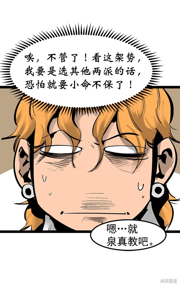 《高三无双》漫画最新章节第74话免费下拉式在线观看章节第【7】张图片