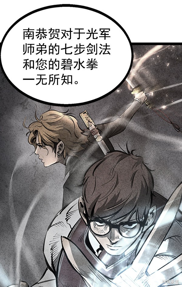 《高三无双》漫画最新章节第79话免费下拉式在线观看章节第【82】张图片