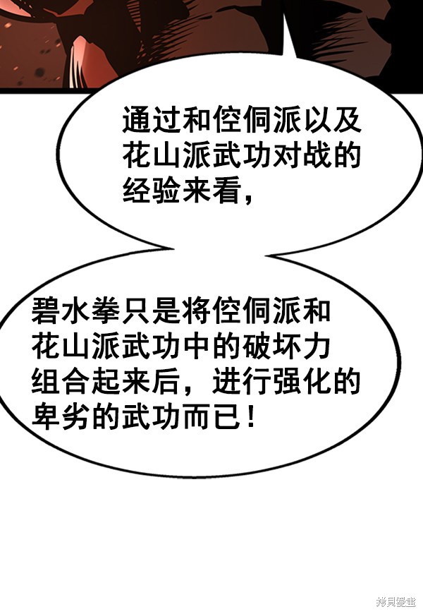 《高三无双》漫画最新章节第46话免费下拉式在线观看章节第【121】张图片